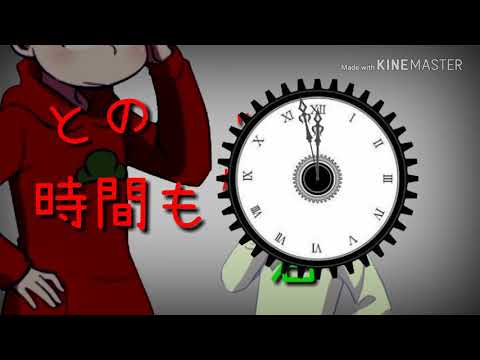リクエスト：ツギハギスタッカート【速度松】