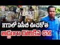 Huge Cash Seized in ACB Raids At Hyderabad Water Board GM House | CVR News