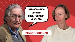 Индоктринация. ЭТО ВАЖНО ЗНАТЬ! Что такое индоктринация?