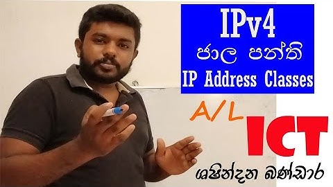 IPv4 IP Address Classes A/L ICT Shinhala Lessons