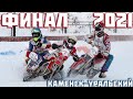 04.01.2021 ICE SPEEDWAY 2021. Championship of Russia. FINAL. Stage 3, K-Uralsky | EISSPEEDWAY 2021