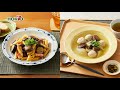 【9月】霜降りひらたけレシピ なすの秋パスタ/鶏つくねの旨塩スープ
