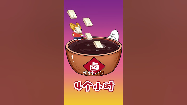 【小魔】臭豆腐这么臭，是不是用粪水泡过哩？#shorts