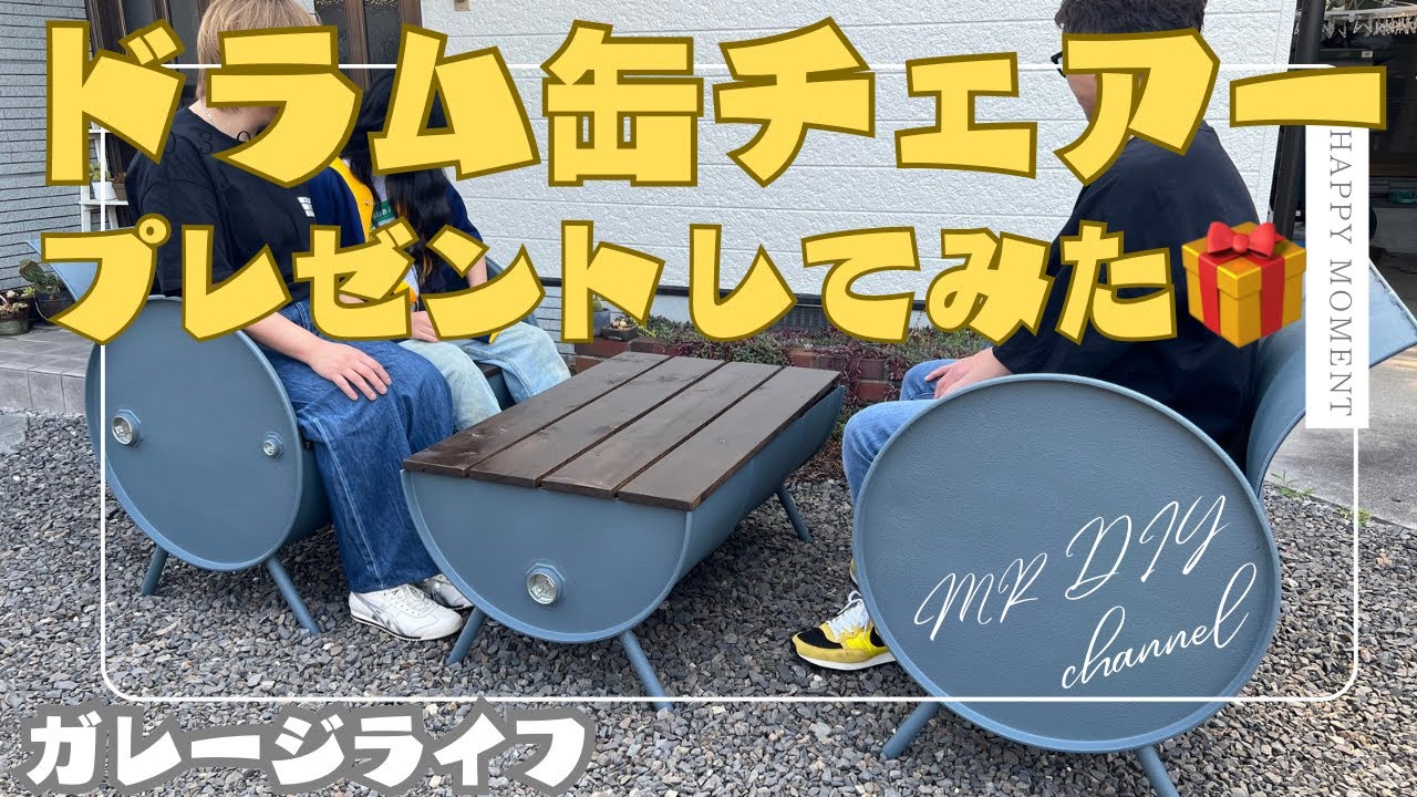 ドラム缶リメイクチェア Happy Wedding Garage Life: I DIYed a drum chair and gave it as a gift 🎁 - YouTube