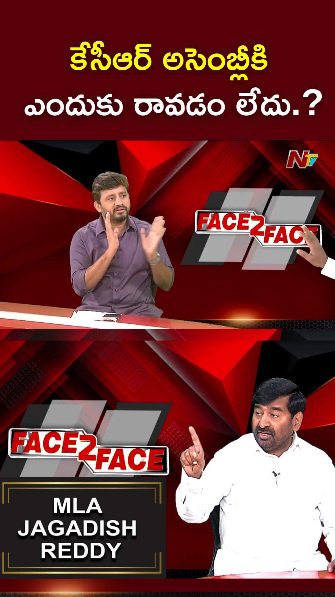 కేసీఆర్ కాంగ్రెస్ ప్రభుత్వానికి భయపడుతున్నారా.? : BRS MLA Jagadish Reddy Face to Face l NTV