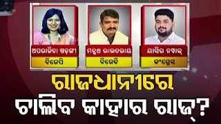 Satta Ra Satranj | Know mood of voters in Bhubaneswar