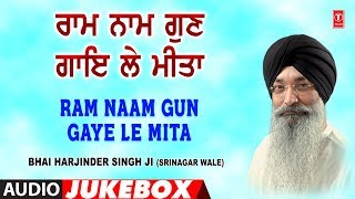 RAM NAAM GUN GAYE LE MITA | AUDIO JUKEBOX | BHAI HARJINDER SINGH (SRINAGAR WALE)