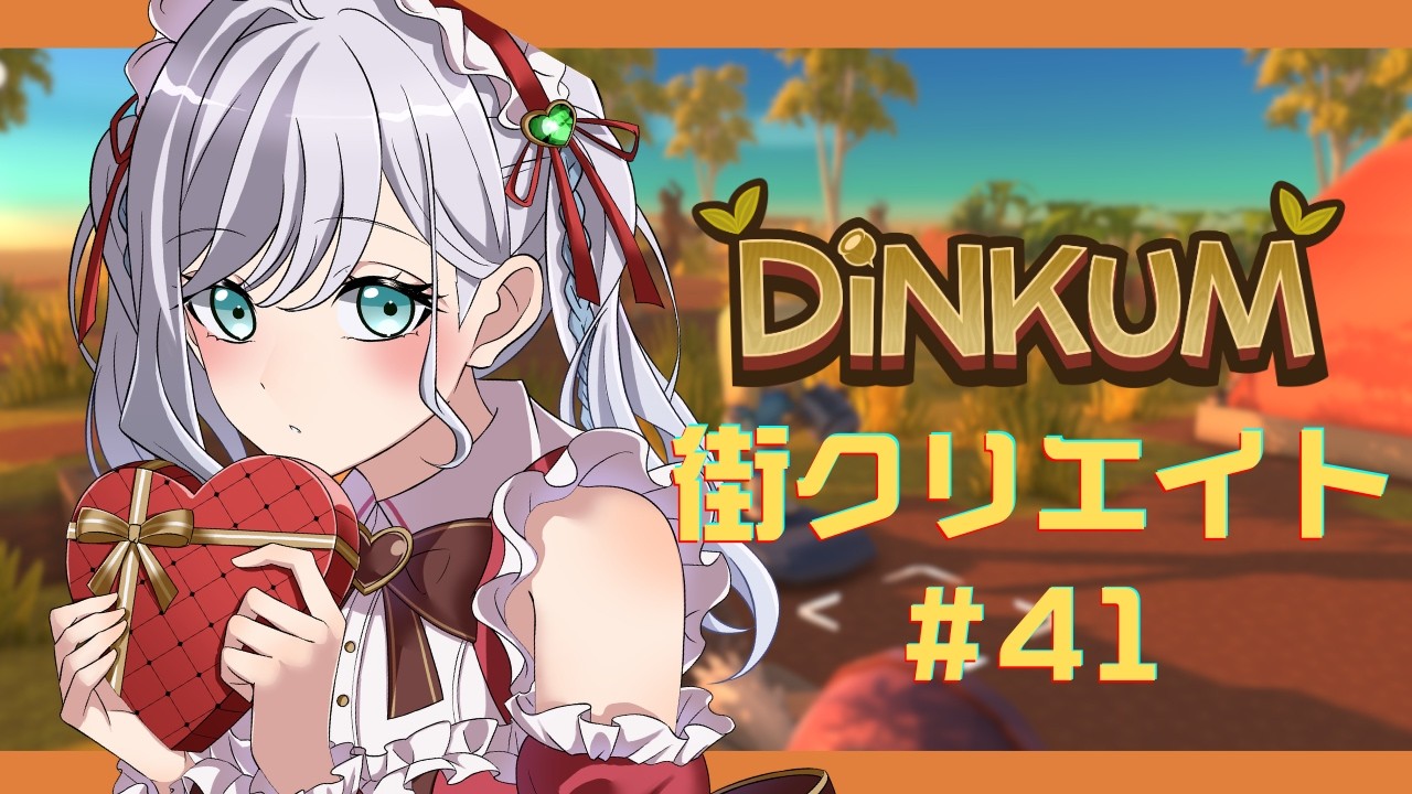 【#Dinkum】街に緑を作戦！作業用BGMにどうぞ♡コメント読み中心/チル/ #ゆめからいぶ