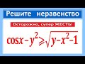 Редкая Супер Жесть - неравенство с двумя переменными