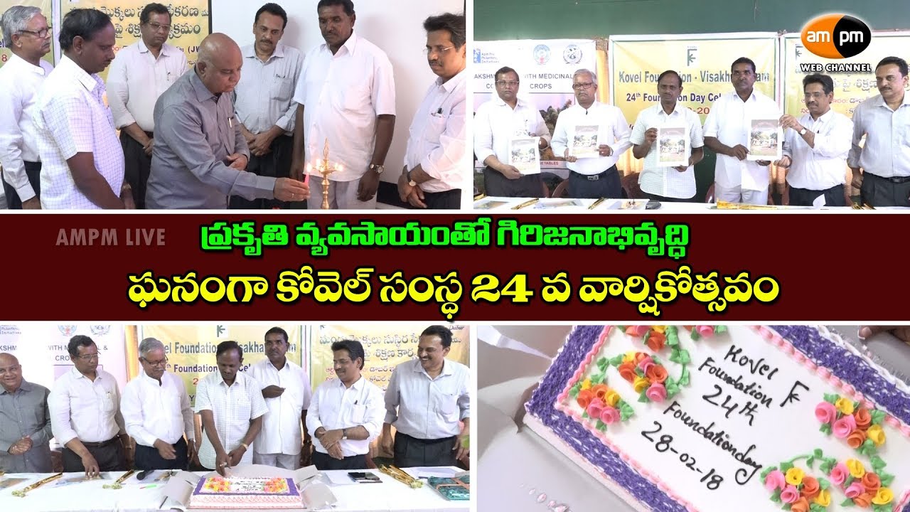 Kovel Foundation II 24th Foundation Day Celebrations II Natural Farming II NTFP - YouTube