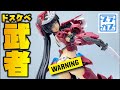 ドスケベ侍現る。至高の名キットレビュー【FAガール マガツキ】