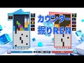 テトリス高レート帯攻防戦まとめ ＃1【ぷよぷよテトリス2】
