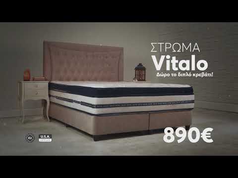 Στρώμα Vitalo 160x200cm με ανώστρωμα και επίστρωμα μόνο 890 ευρώ και ΔΩΡΟ το κρεβάτι Santa!