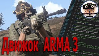 Как рендерится кадр ARMA 3. Обзор движка.