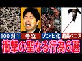 【ゆっくり解説】動物たちの変な交尾6選 (part 2)【動物おもしろ雑学】