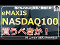 Latest Showdown EMAXIS Announces Reduction In NASDAQ 100 Trust Fees This Is The Best NASDAQ 10