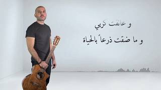 بشر - لست أدري | Bisher - Lastu Adri