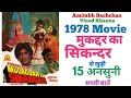 Muqaddar ka Sikandar movie unknown facts budget collection revisit trivia Amitabh bachchan Vinod1978