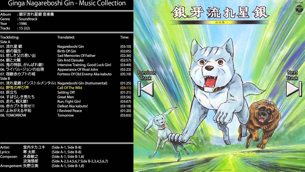 Ginga Nagareboshi Gin - Music Collection 09. Call Of The Wild