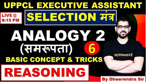 LECTURE 6 | REASONING | ANALOGY - समरूपता 2 | TRICK | UPPCL EXECUTIVE ASSISTANT | BY DHEERENDRA SIR