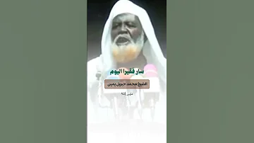 شيخ من عالم آخر ينصح الأمة حتى تشعر كأنك في عهد الصحابة إنه شيخنا الجليل محمد جبريل يمين حفظه الله 