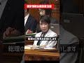 対外情報庁設置は長らくの悲願 高市早苗総理へ質疑