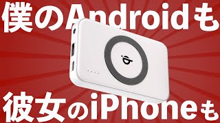 iPhoneもAndroidもケーブル不要で充電できる夢のモバイルバッテリー