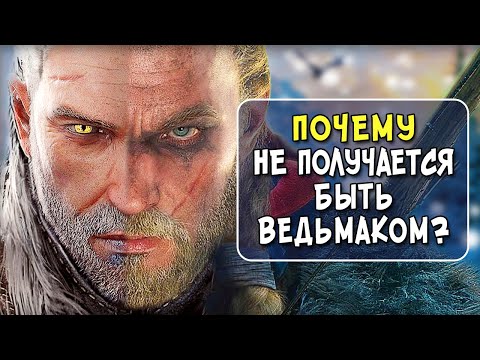 Видео: Assassin’s Creed пытается быть Ведьмаком, но НЕ получается.