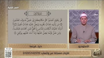 من فرنسا والأردن ختام ودنيا يتلو ما تيسر من سورة الزمر