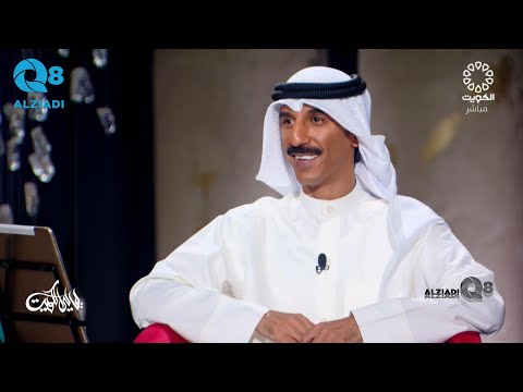 برنامج ليالي الكويت يستضيف الفنان خالد عبدالله الرويشد عبر تلفزيون الكويت