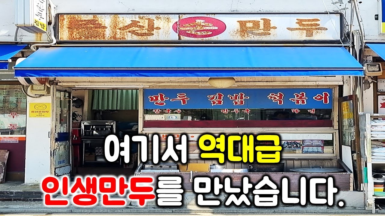 진짜 역대급 고기만두, 김치만두를 먹었습니다. 인생만두 입니다. 가격도 단돈 4천원!