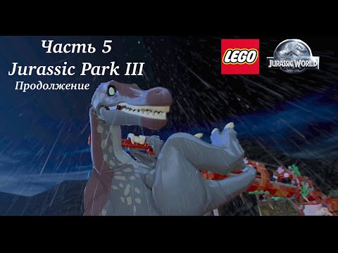 Видео: LEGO JURASSIC WORLD. В поисках пропавшего ребенка. Часть 5