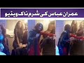 Imran Abbas Leak Video 😱 ||عمران عباس کی شرم ناک ویڈیو|| #saqibfamvloge #imranabbas #leakvideo