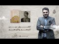 تأملات الفرق بين الجسم والجسد mp3