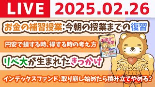 両学長 リベラルアーツ大学の配信のサムネイル画像