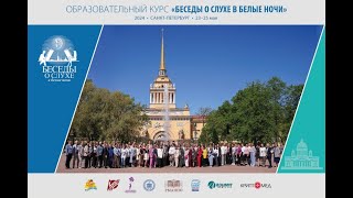 картинка: Беседы о слухе в белые ночи - 2024