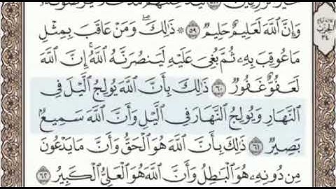 سورة الحج الصفحة 339 من الاية 56 الى 64 عبدالباسط عبدالصمد مجود