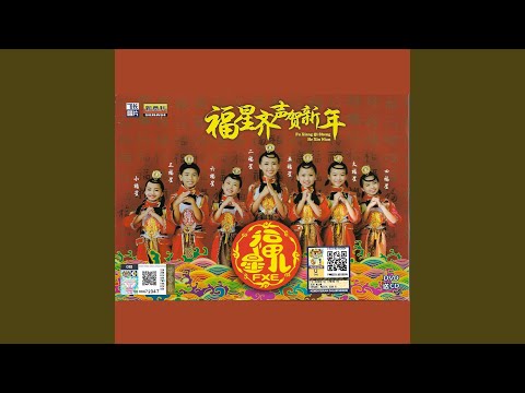 在 YouTube 上观看 聲聲鑼鼓財神到