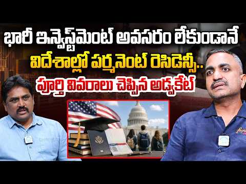విదేశాల్లో పర్మనెంట్ రెసిడెన్సీ..| Advocate Nageshwar Rao Pujari About Golden Visa | Legal Advice