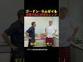 ゴードン・ラムゼイを言葉でねじ伏せたシェフ