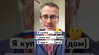 RUSSIAN CASE QUIZ: TEST YOUR GRAMMAR! #learnrussian #russiangrammar #easyrussian #russianlanguage