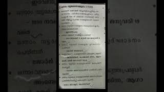 വട്ടമേശ സമ്മേളനം/PSC/ Malayalam#
