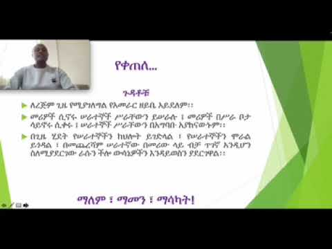 ቪዲዮ: የአመራር ዘይቤ ነው?