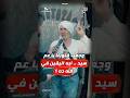 مذيع الشارع جبر الخواطر وجعت قلوبنا يا عم سيد ايه اليقين في الله ده
