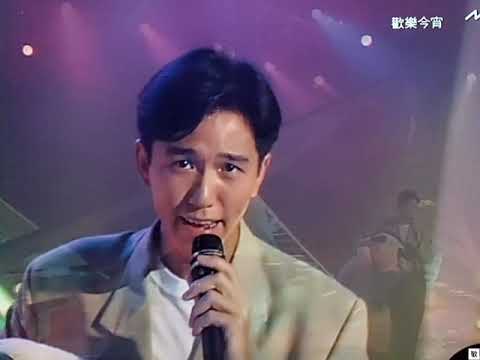 [TV•POP] 擁抱吧•溫兆倫《歡樂今宵》1992.08.19