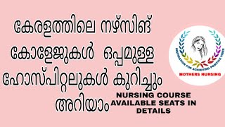 Kerala Nursing College & Parent Hospital,Nursing Seat in Management/LBS  Details,Malayalam