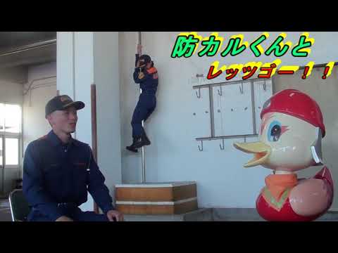 消防署の滑り棒は今・・・ リアルETの英語学習