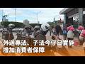 外送專法上路與 foodpanda 台灣業務收購案