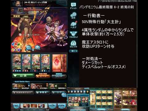 グラブル Ex6 2終焉ノ刻 アスタロト攻略動画 光パ Youtube