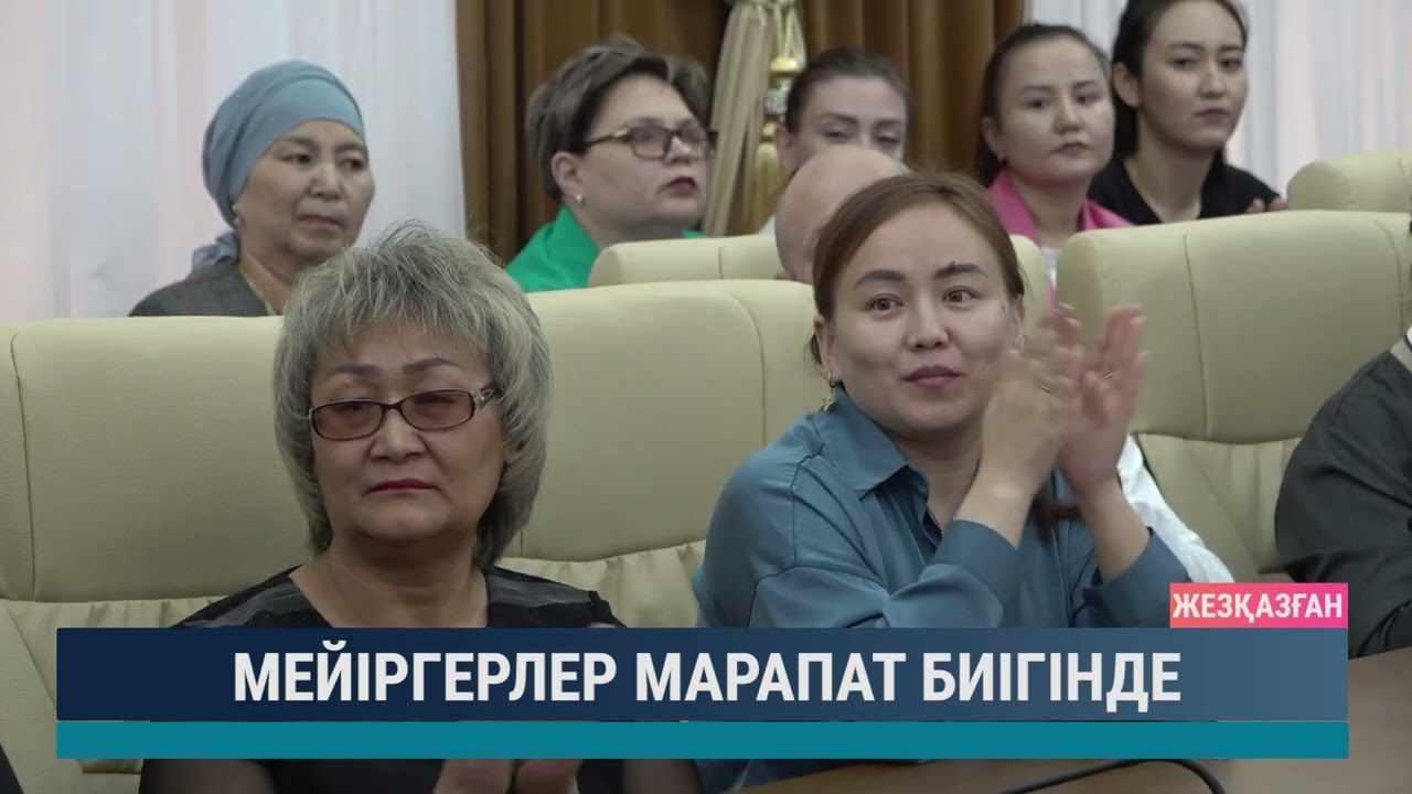 Мейіргерлер марапат биігінде